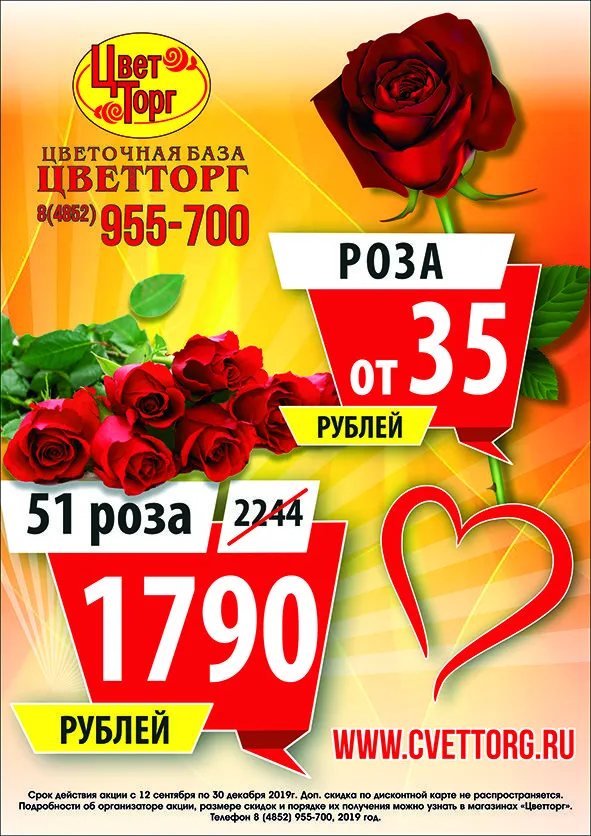 51 роза 1790 руб!